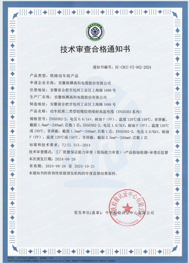 CRCC 认证电缆类型及标准有哪些？